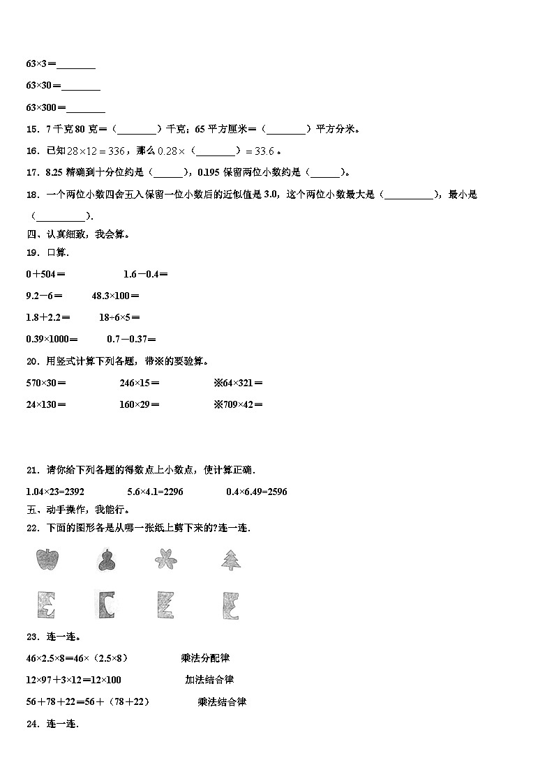 河南省郑州市经济开发区2023年数学四年级第二学期期末监测试题含解析第2页