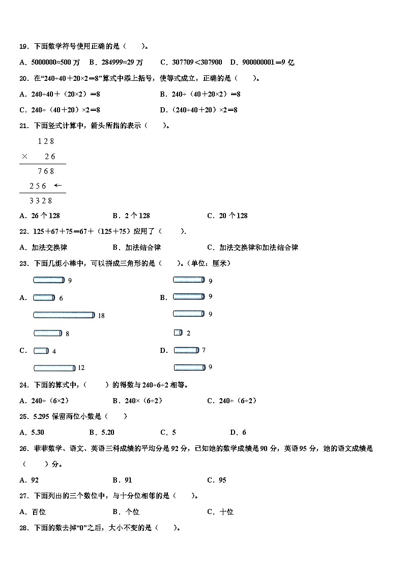 河南省郑州市中牟县青年路小学2023年数学四下期末联考模拟试题含解析第2页