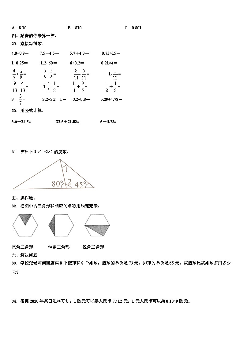 河南省郑州市中牟县青年路小学2023年数学四下期末联考模拟试题含解析第3页