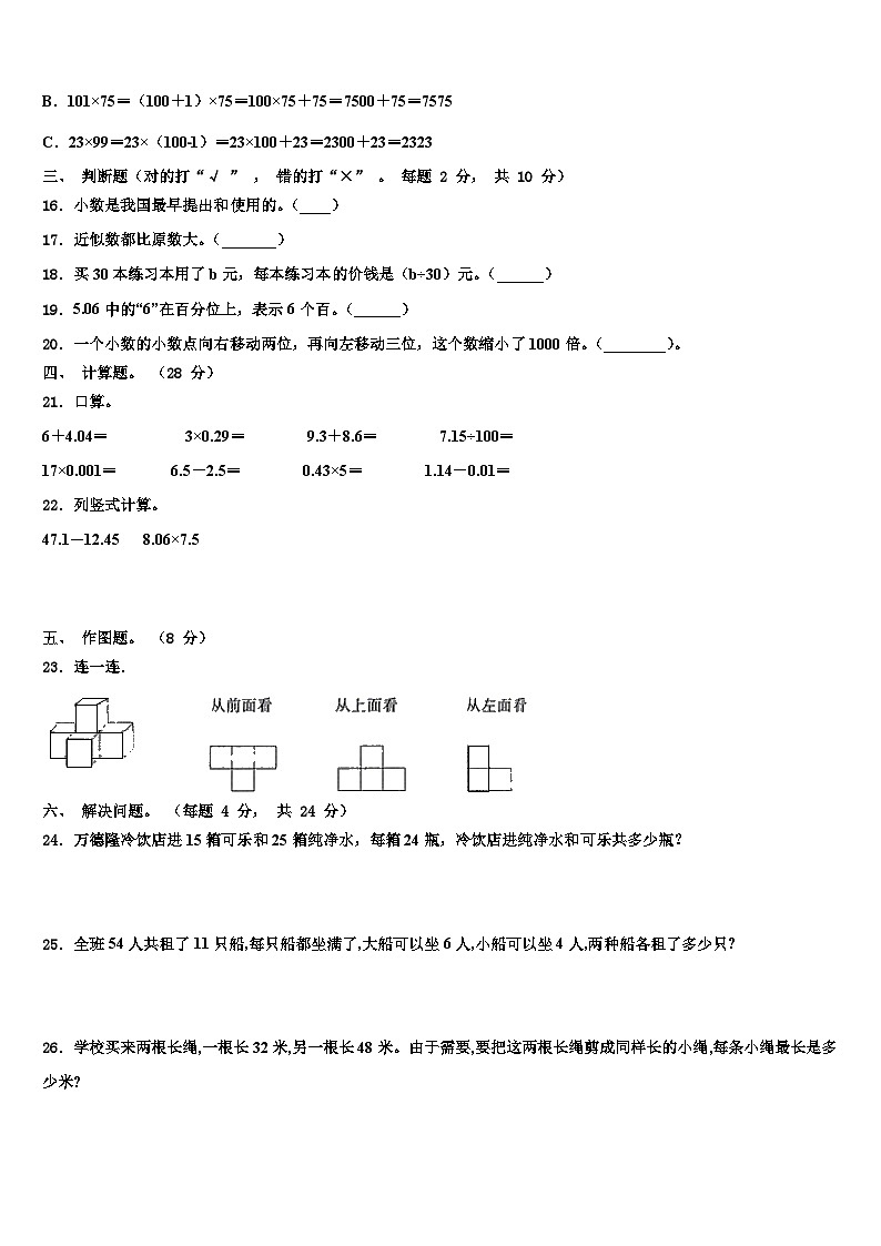 河南省郑州市中原区2023年四年级数学第二学期期末预测试题含解析第2页