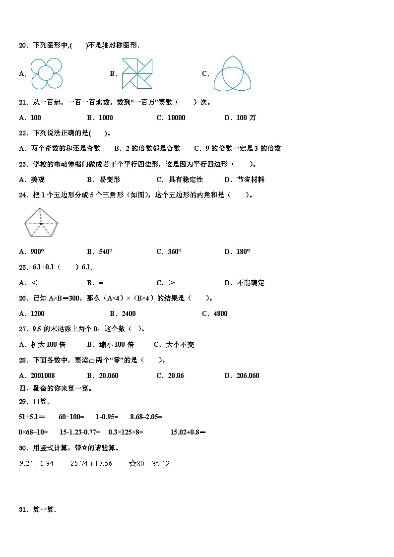 波密县2022-2023学年四年级数学第二学期期末综合测试试题含解析第2页