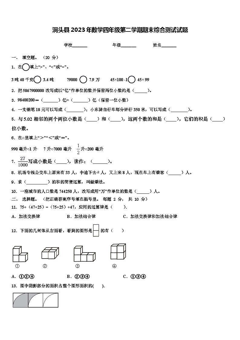 洞头县2023年数学四年级第二学期期末综合测试试题含解析第1页