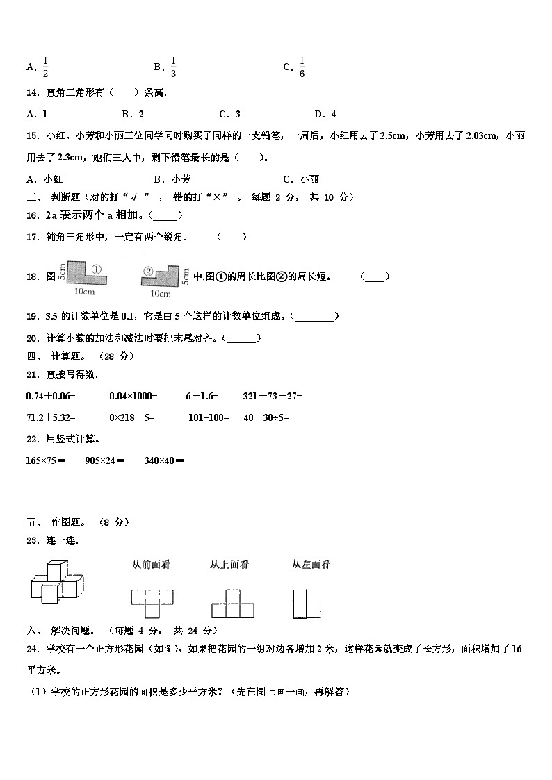 洞头县2023年数学四年级第二学期期末综合测试试题含解析第2页