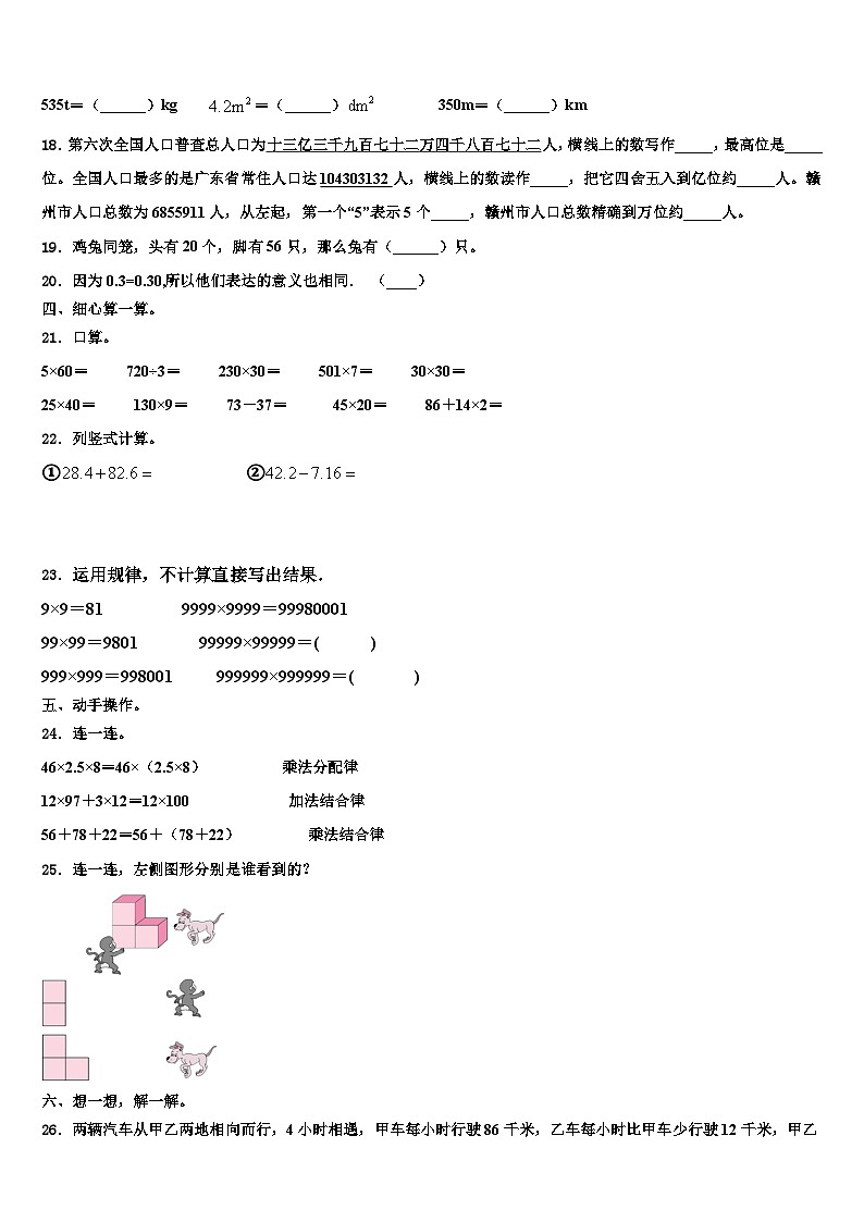 沽源县2022-2023学年四年级数学第二学期期末统考试题含解析第2页