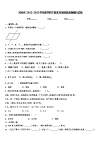 河池市2022-2023学年数学四下期末质量跟踪监视模拟试题含解析