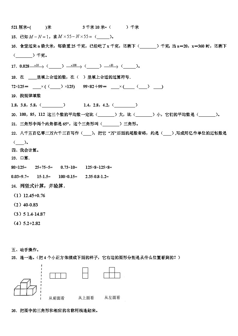 河南省鹤壁市鹤山区2023年数学四年级第二学期期末综合测试试题含解析第2页