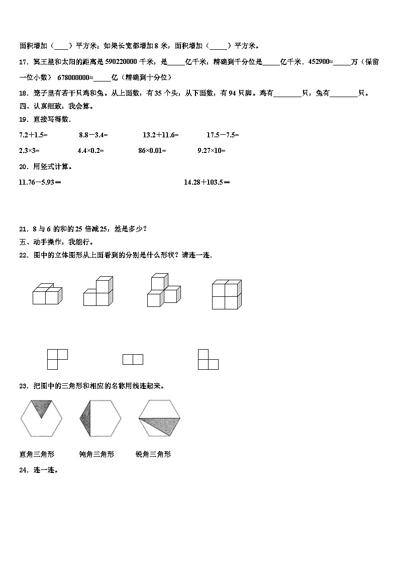 河南省鹤壁市浚县科达学校2022-2023学年数学四下期末复习检测模拟试题含解析02