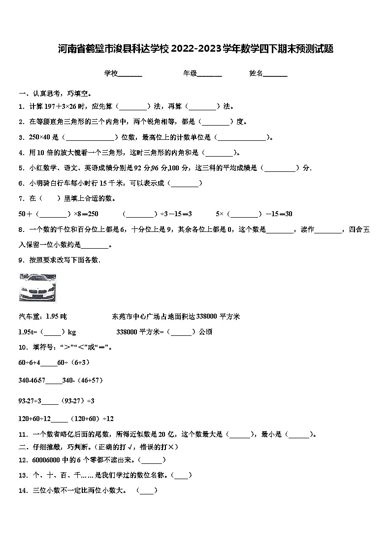 河南省鹤壁市浚县科达学校2022-2023学年数学四下期末预测试题含解析01
