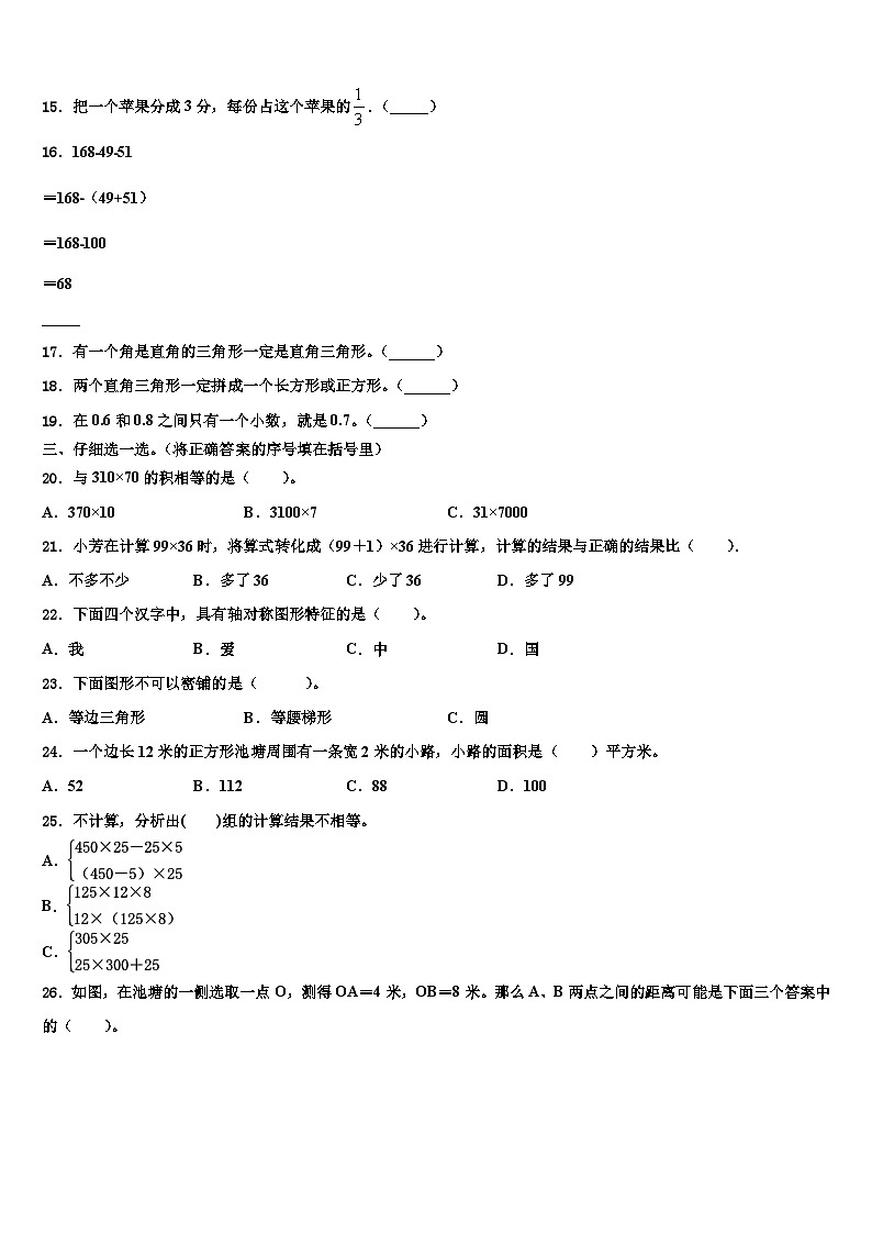 河南省鹤壁市浚县科达学校2022-2023学年数学四下期末预测试题含解析02