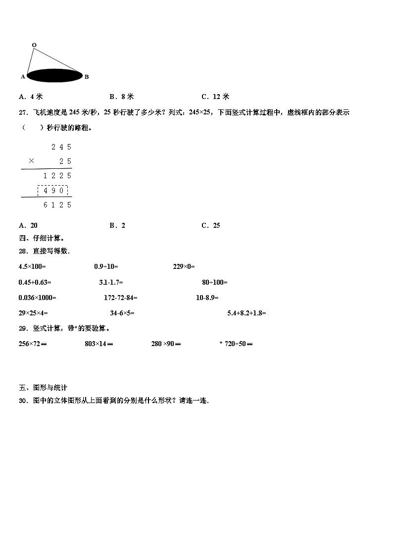 河南省鹤壁市浚县科达学校2022-2023学年数学四下期末预测试题含解析03
