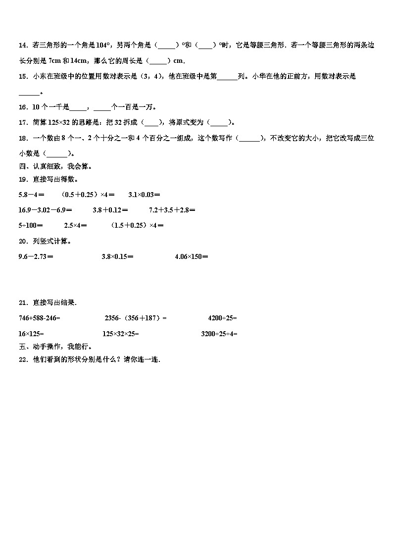 河南省鹤壁市浚县科达学校2023年数学四年级第二学期期末经典模拟试题含解析第2页