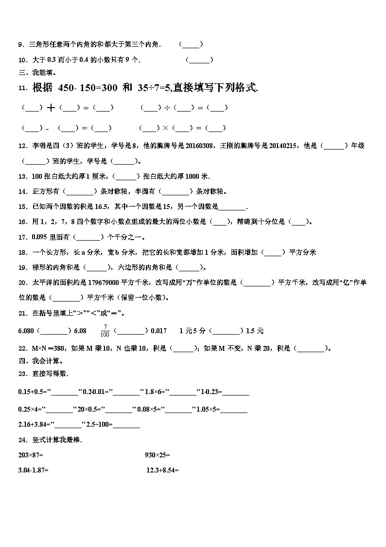 河南省鹤壁市淇县2023届数学四年级第二学期期末质量跟踪监视试题含解析第2页