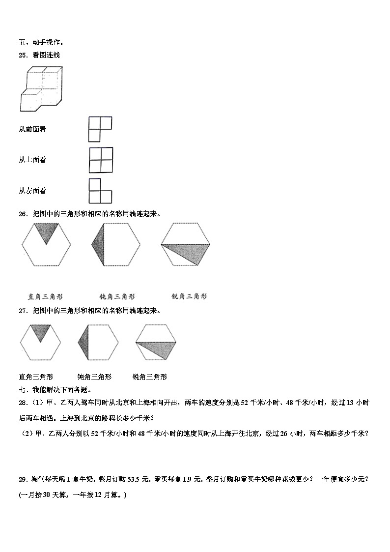 河南省鹤壁市淇县2023届数学四年级第二学期期末质量跟踪监视试题含解析第3页