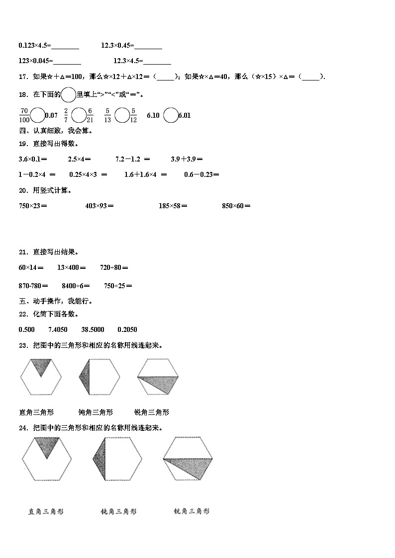 河南省长垣市2023年四年级数学第二学期期末达标检测模拟试题含解析02