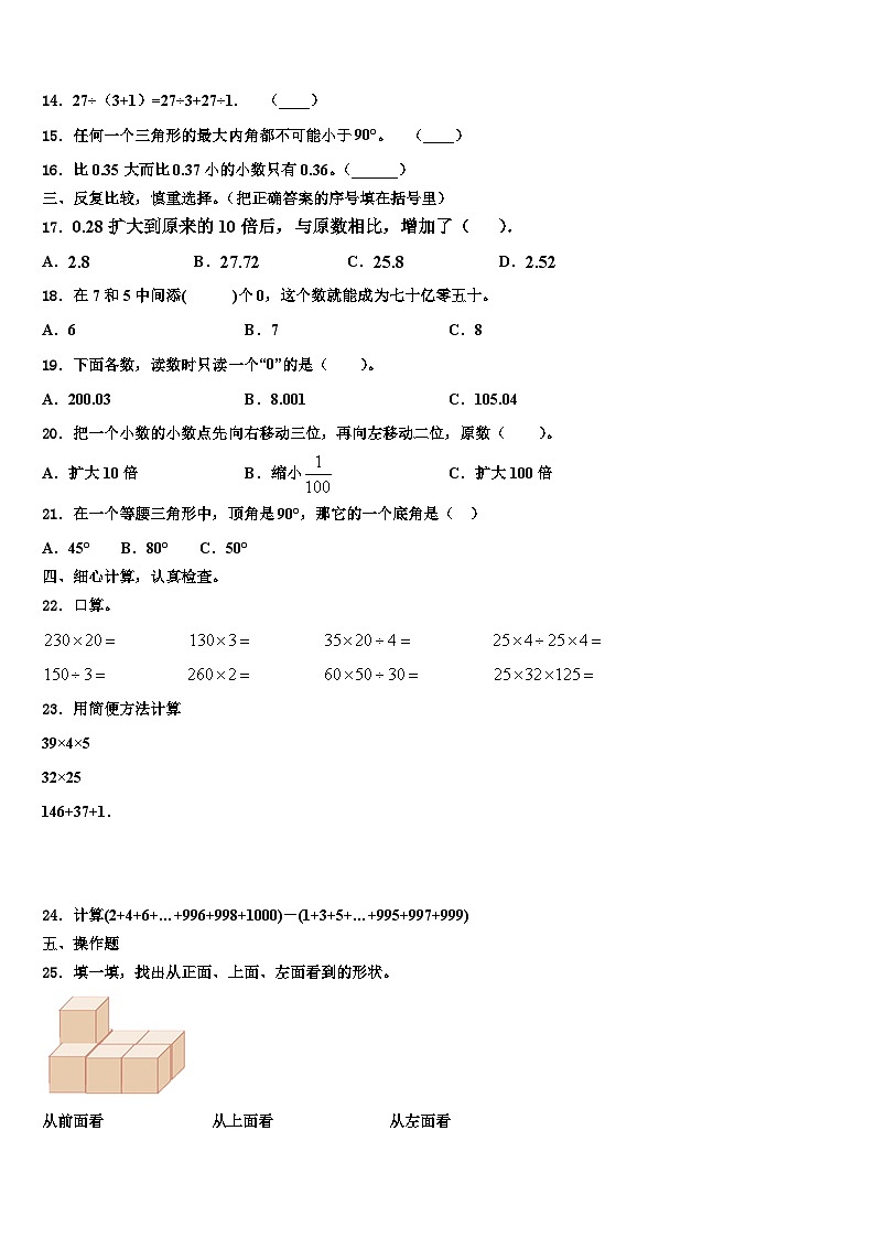 河南省驻马店上蔡县2022-2023学年四年级数学第二学期期末联考模拟试题含解析02
