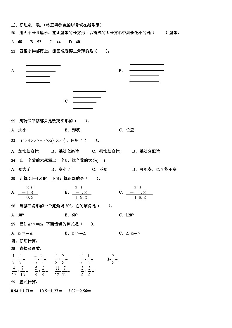 河南省驻马店市泌阳双语学校小学2023年数学四年级第二学期期末联考模拟试题含解析第2页