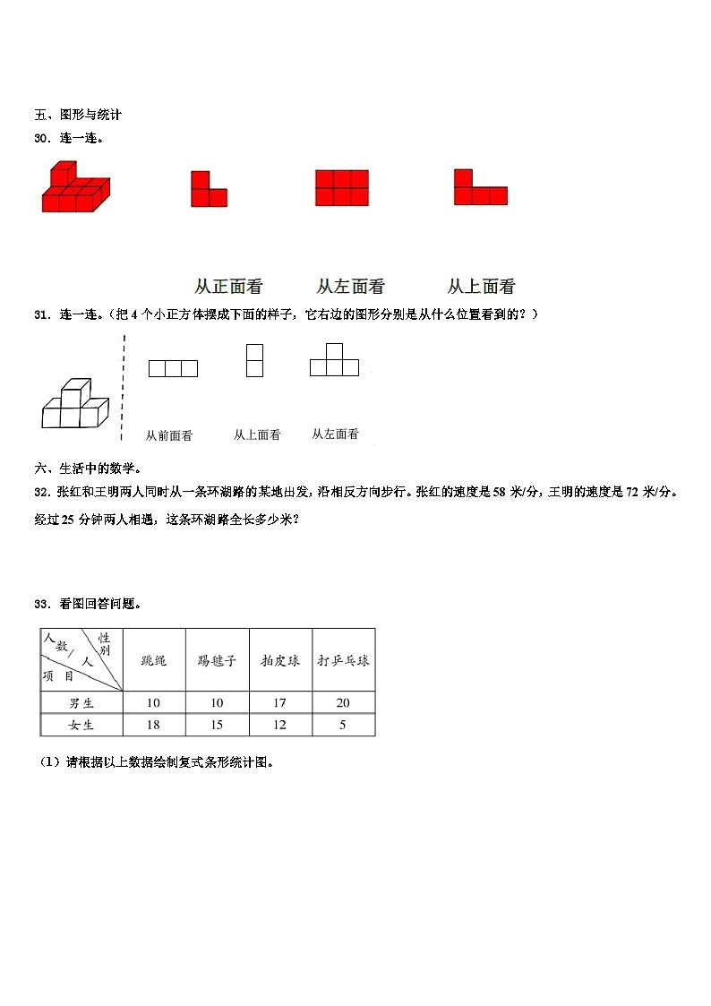 河南省驻马店市泌阳双语学校小学2023年数学四年级第二学期期末联考模拟试题含解析第3页