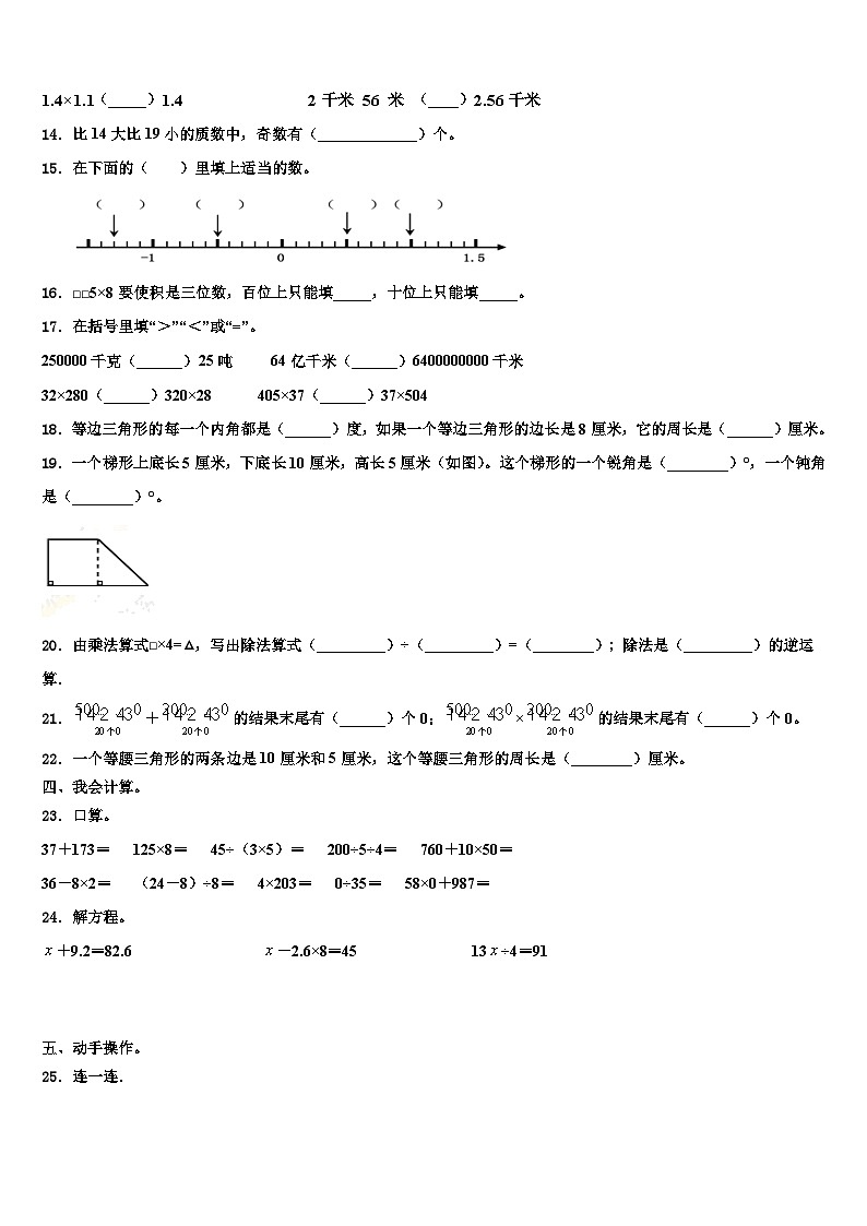 河南省驻马店市平舆县2022-2023学年四年级数学第二学期期末学业质量监测模拟试题含解析02