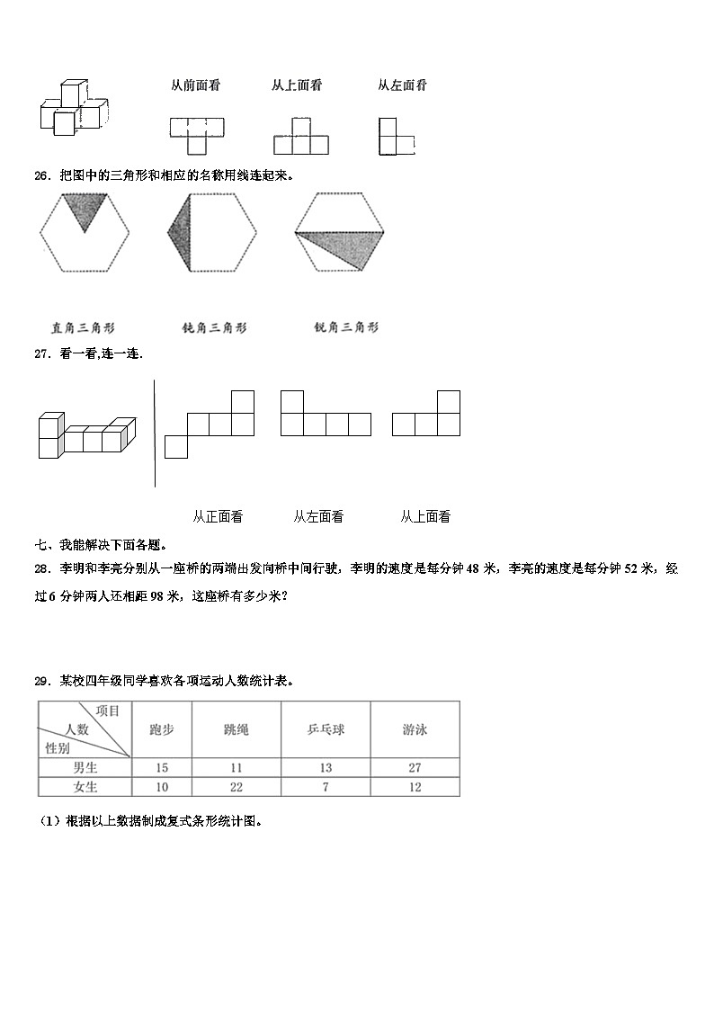 河南省驻马店市平舆县2022-2023学年四年级数学第二学期期末学业质量监测模拟试题含解析03