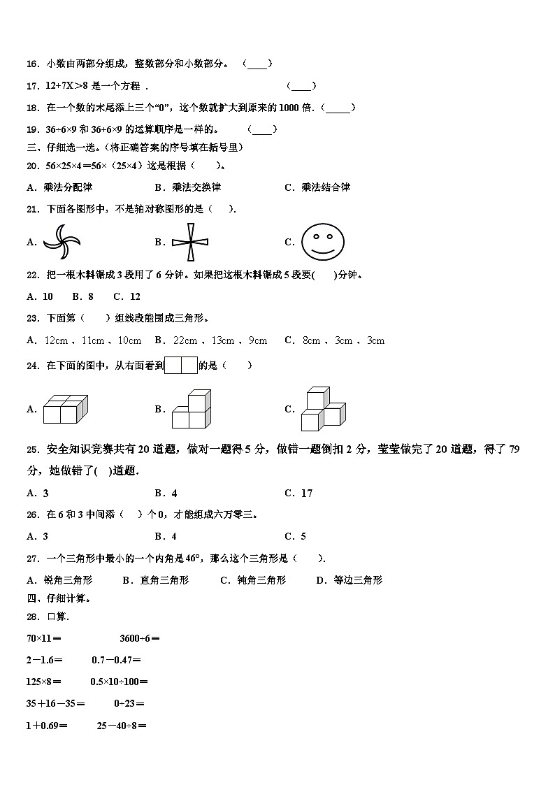 河南省驻马店市普会寺小学2023年数学四年级第二学期期末教学质量检测模拟试题含解析02