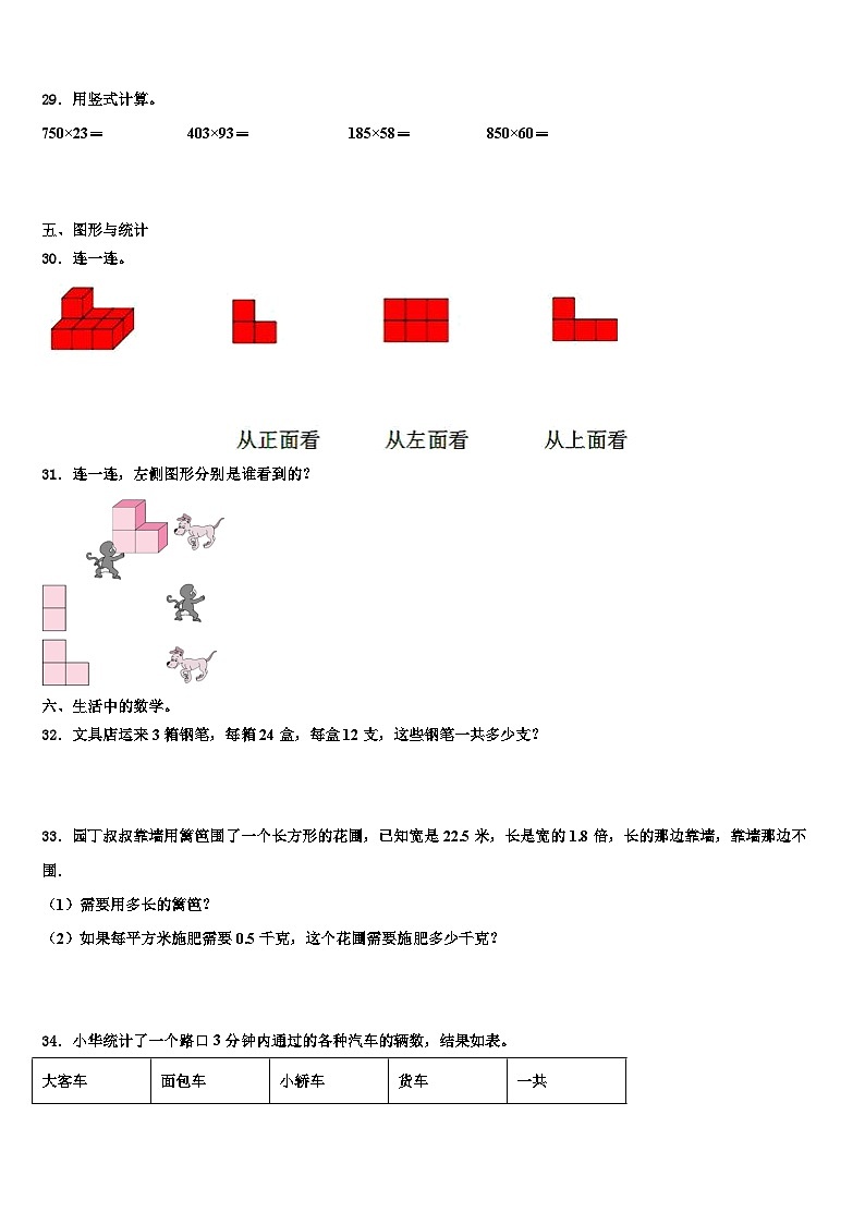 河南省驻马店市普会寺小学2023年数学四年级第二学期期末教学质量检测模拟试题含解析03