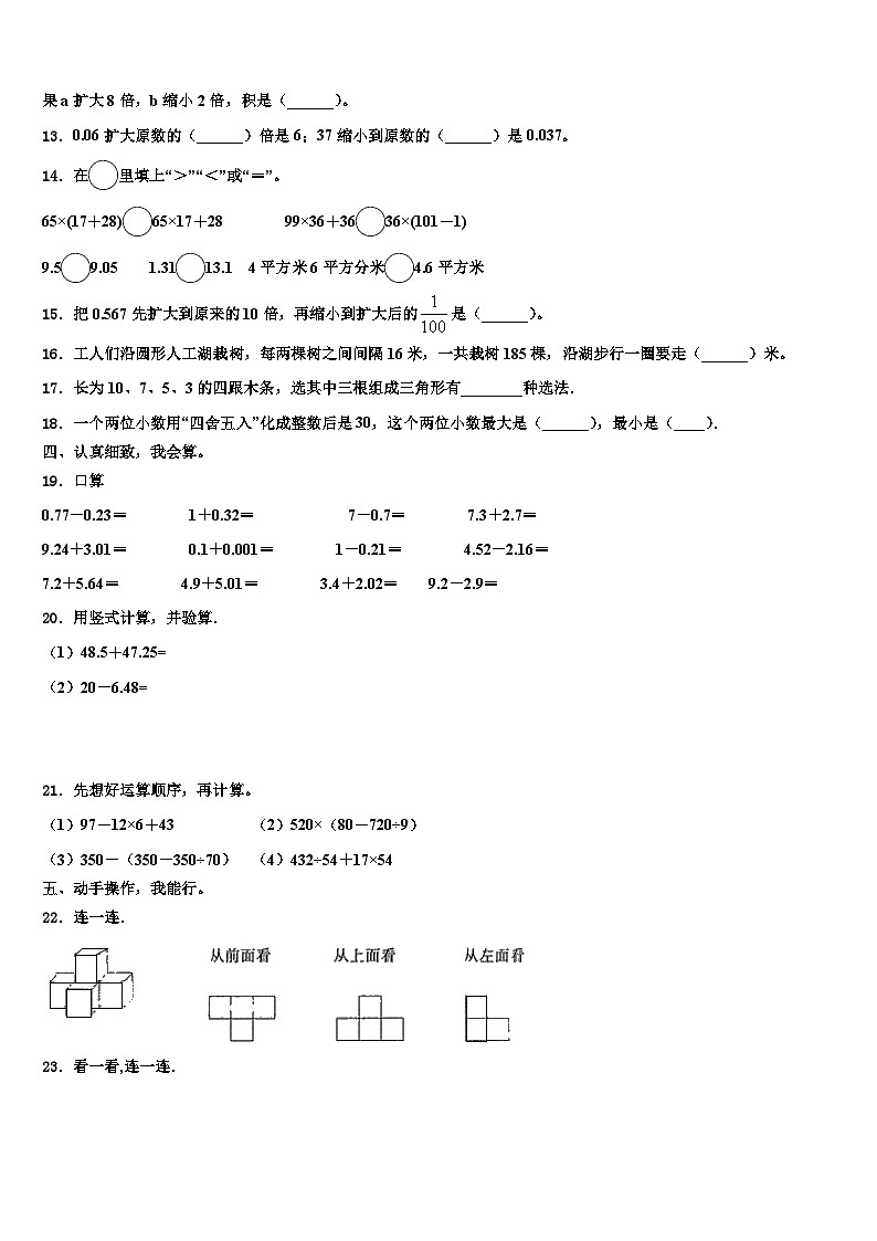 河南省驻马店市确山县2022-2023学年数学四下期末学业质量监测试题含解析第2页