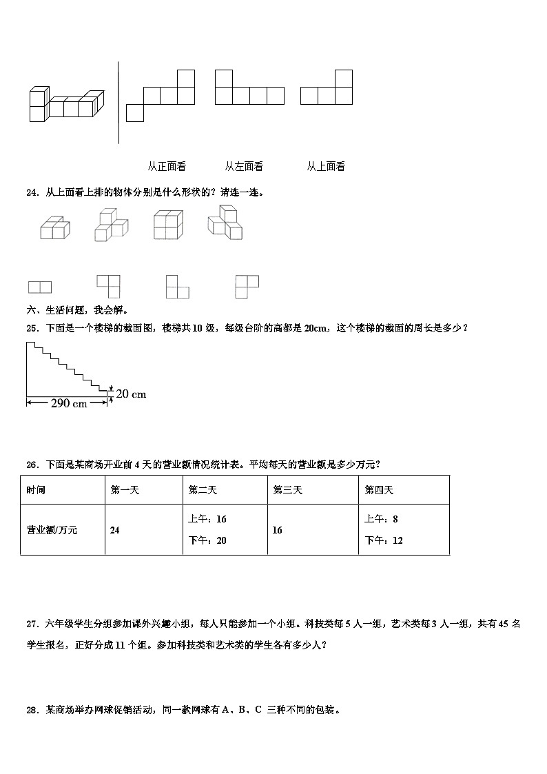 河南省驻马店市确山县2022-2023学年数学四下期末学业质量监测试题含解析第3页