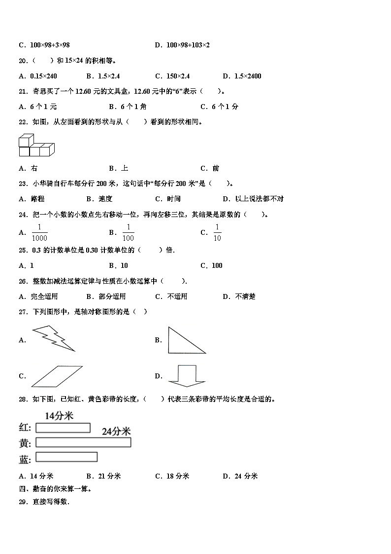 河南省驻马店市汝南县2023年数学四下期末联考模拟试题含解析第2页