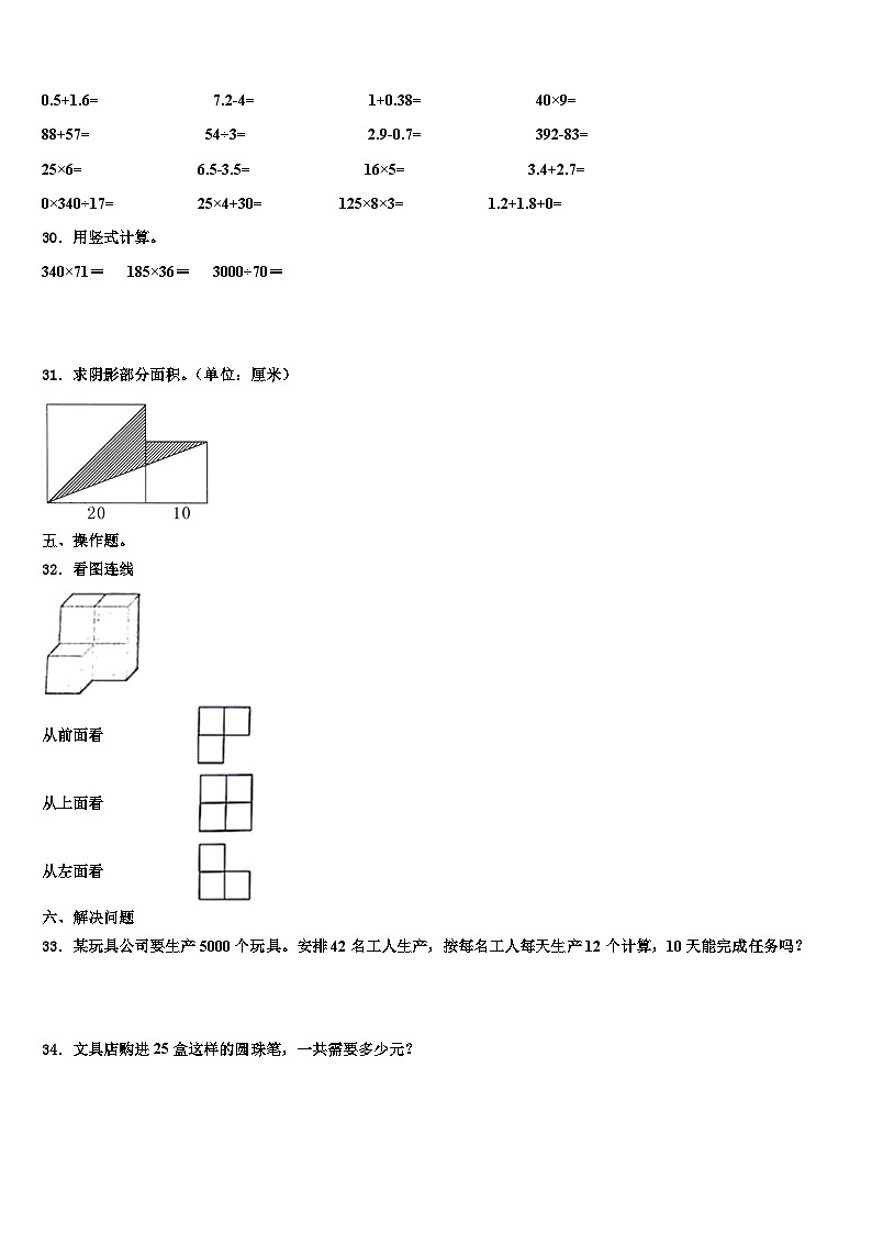 河南省驻马店市汝南县2023年数学四下期末联考模拟试题含解析第3页