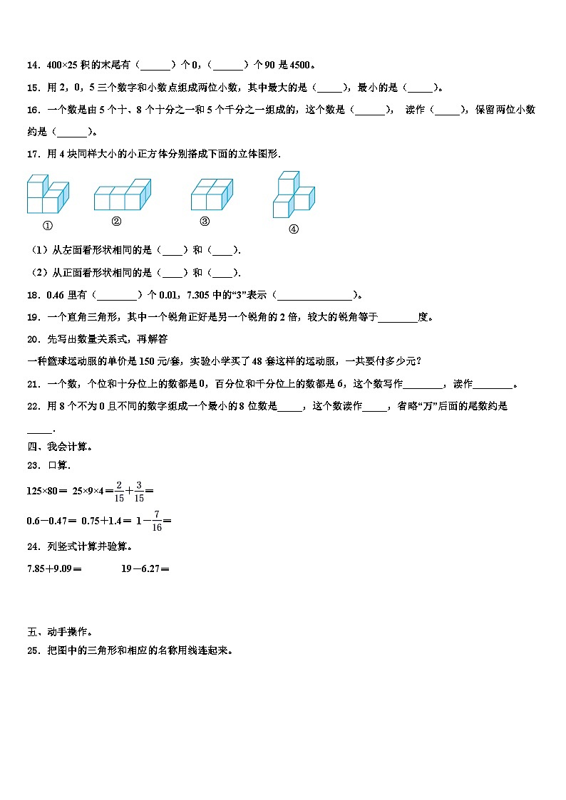 河南省驻马店市遂平县2022-2023学年数学四年级第二学期期末质量跟踪监视模拟试题含解析第2页