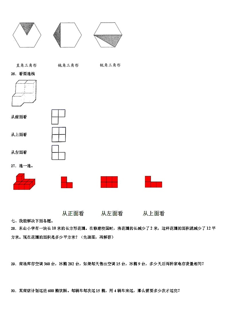 河南省驻马店市遂平县2022-2023学年数学四年级第二学期期末质量跟踪监视模拟试题含解析第3页