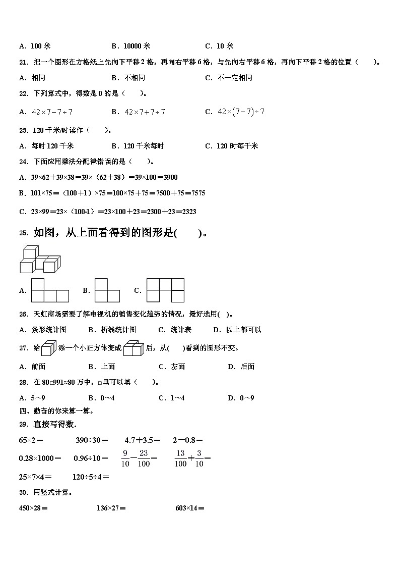 河南省驻马店市西平县2022-2023学年四年级数学第二学期期末教学质量检测试题含解析第2页