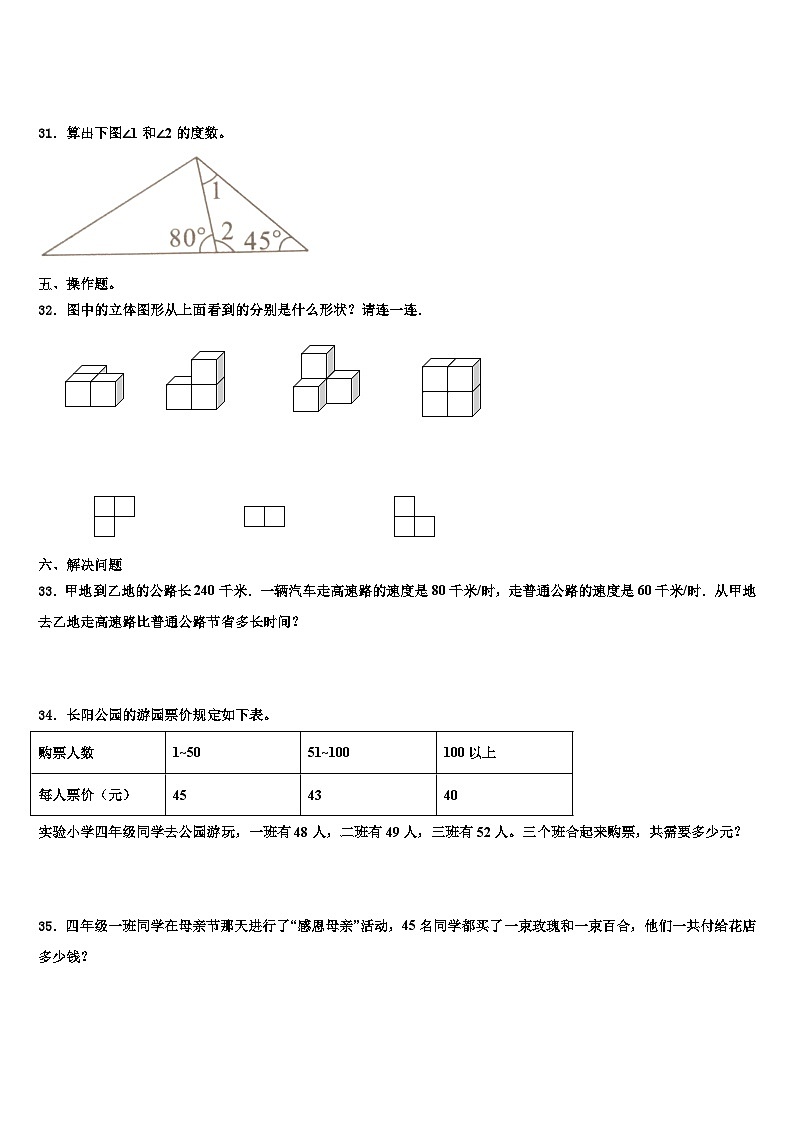 河南省驻马店市西平县2022-2023学年四年级数学第二学期期末教学质量检测试题含解析第3页