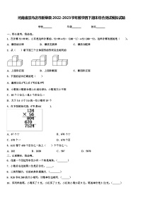 河南省驻马店市新蔡县2022-2023学年数学四下期末综合测试模拟试题含解析