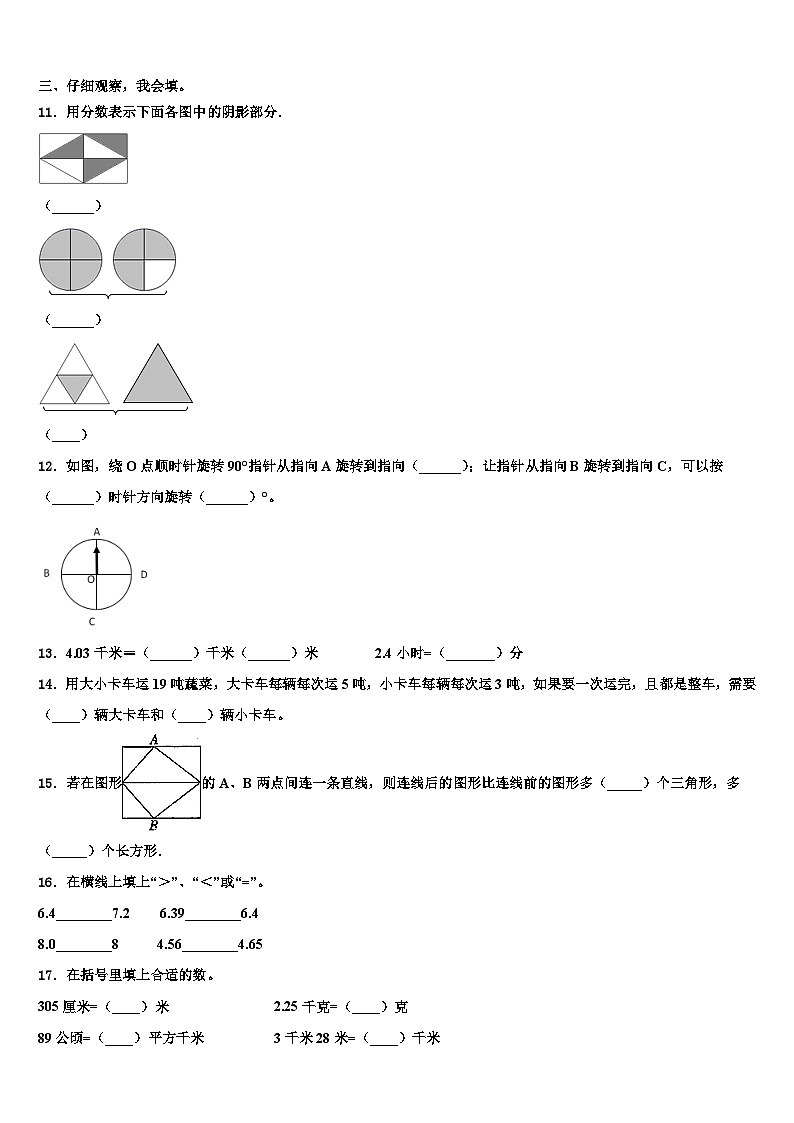 河南省驻马店市新蔡县2022-2023学年数学四下期末综合测试模拟试题含解析第2页