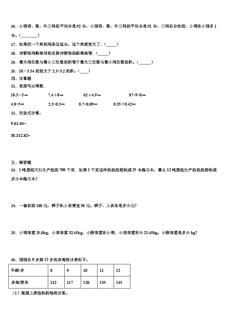河南省驻马店市正阳县2023年数学四年级第二学期期末综合测试模拟试题含解析第2页