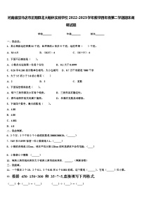 河南省驻马店市正阳县北大翰林实验学校2022-2023学年数学四年级第二学期期末调研试题含解析