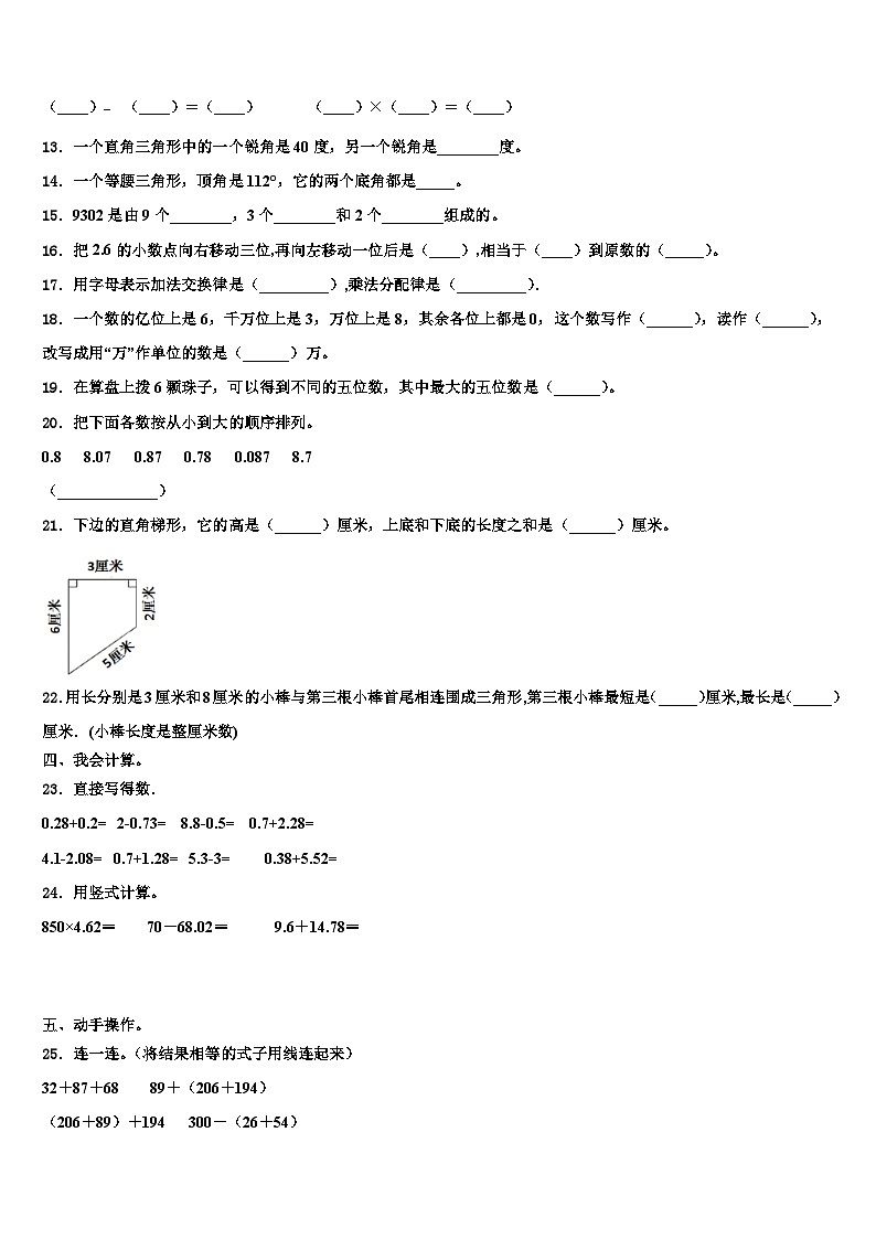 河南省驻马店市正阳县北大翰林实验学校2022-2023学年数学四年级第二学期期末调研试题含解析02