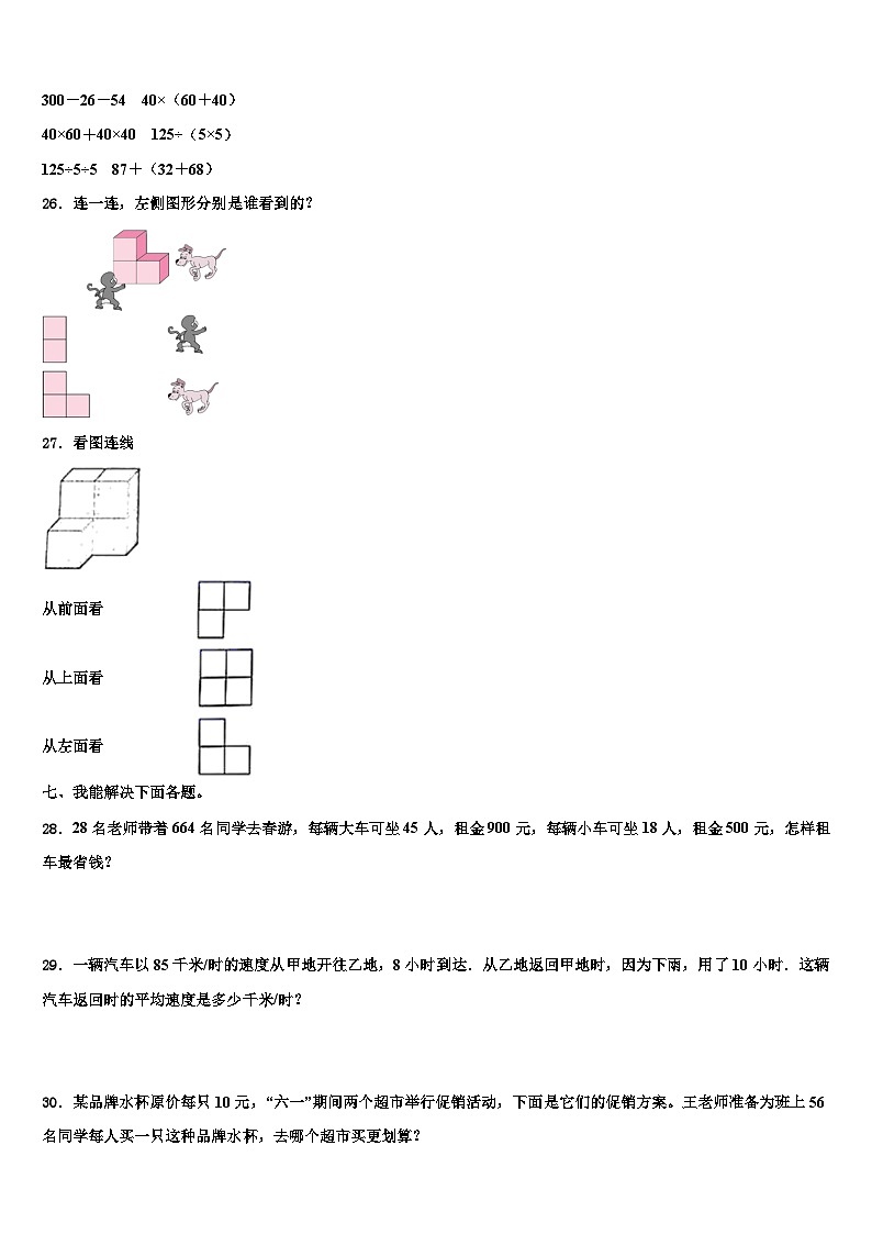 河南省驻马店市正阳县北大翰林实验学校2022-2023学年数学四年级第二学期期末调研试题含解析03
