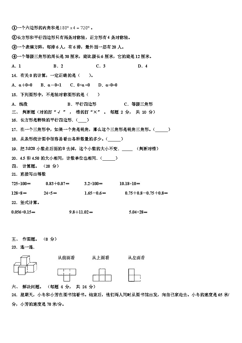 河南郑州金水区纬五路第二小学2022-2023学年数学四年级第二学期期末经典试题含解析第2页