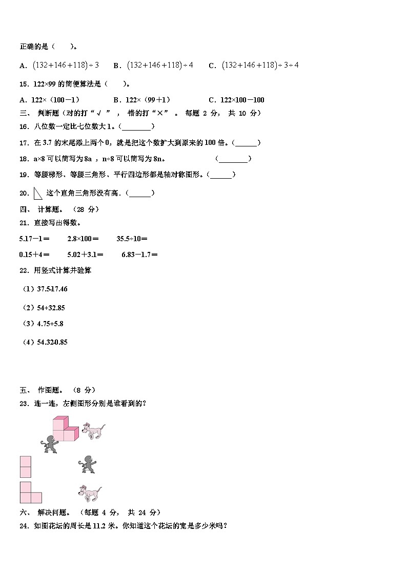 河源市和平县2022-2023学年数学四下期末预测试题含解析第2页