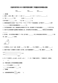 河源市连平县2023年数学四年级第二学期期末统考模拟试题含解析