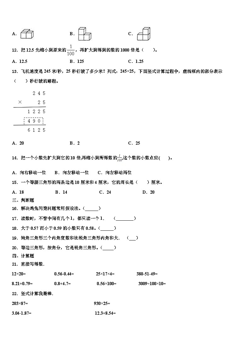 河源市连平县2023年数学四年级第二学期期末统考模拟试题含解析第2页