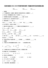 河源市源城区2022-2023学年数学四年级第二学期期末教学质量检测模拟试题含解析