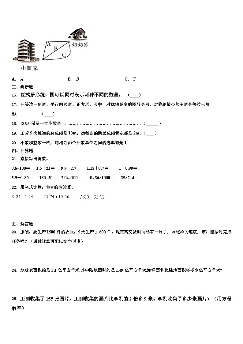 河源市源城区2022-2023学年数学四年级第二学期期末教学质量检测模拟试题含解析第2页