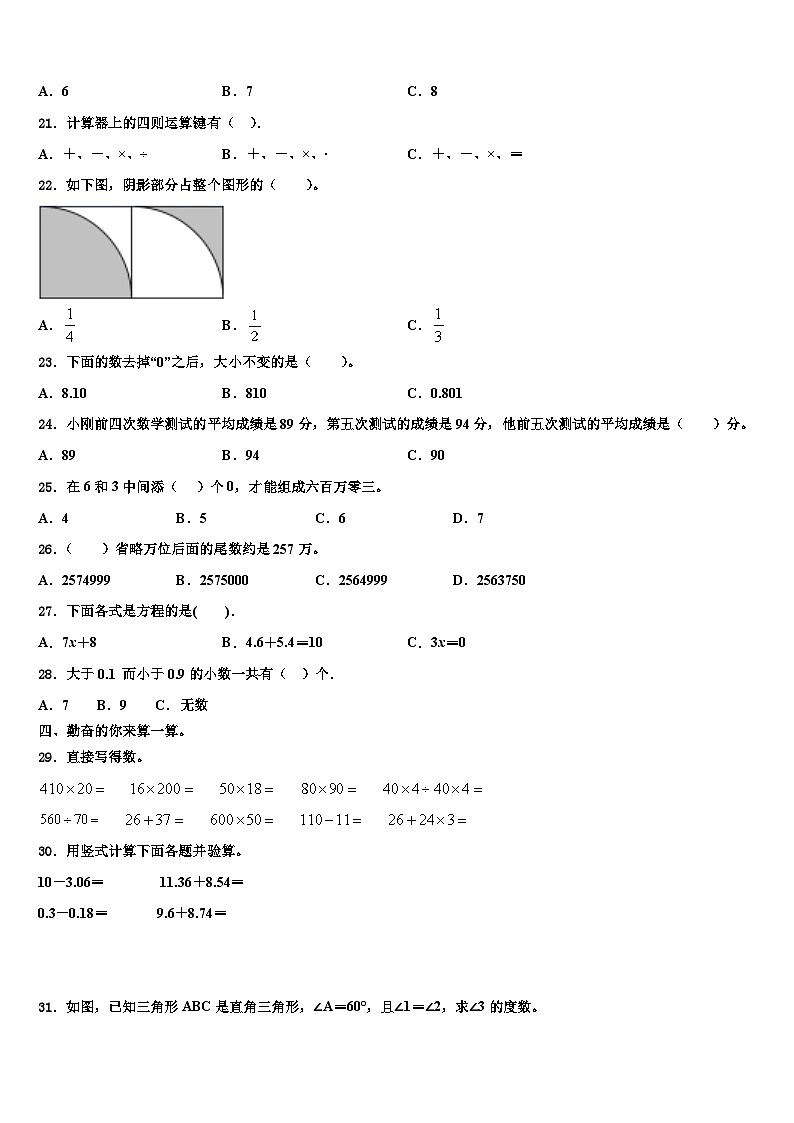济南市历下区2023年四年级数学第二学期期末达标检测模拟试题含解析第2页