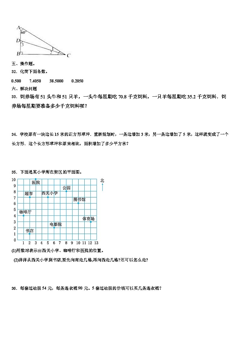 济南市历下区2023年四年级数学第二学期期末达标检测模拟试题含解析第3页