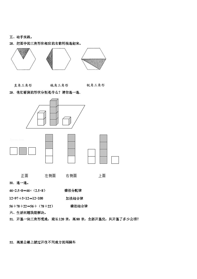 济南市市中区2023年数学四下期末监测模拟试题含解析第3页