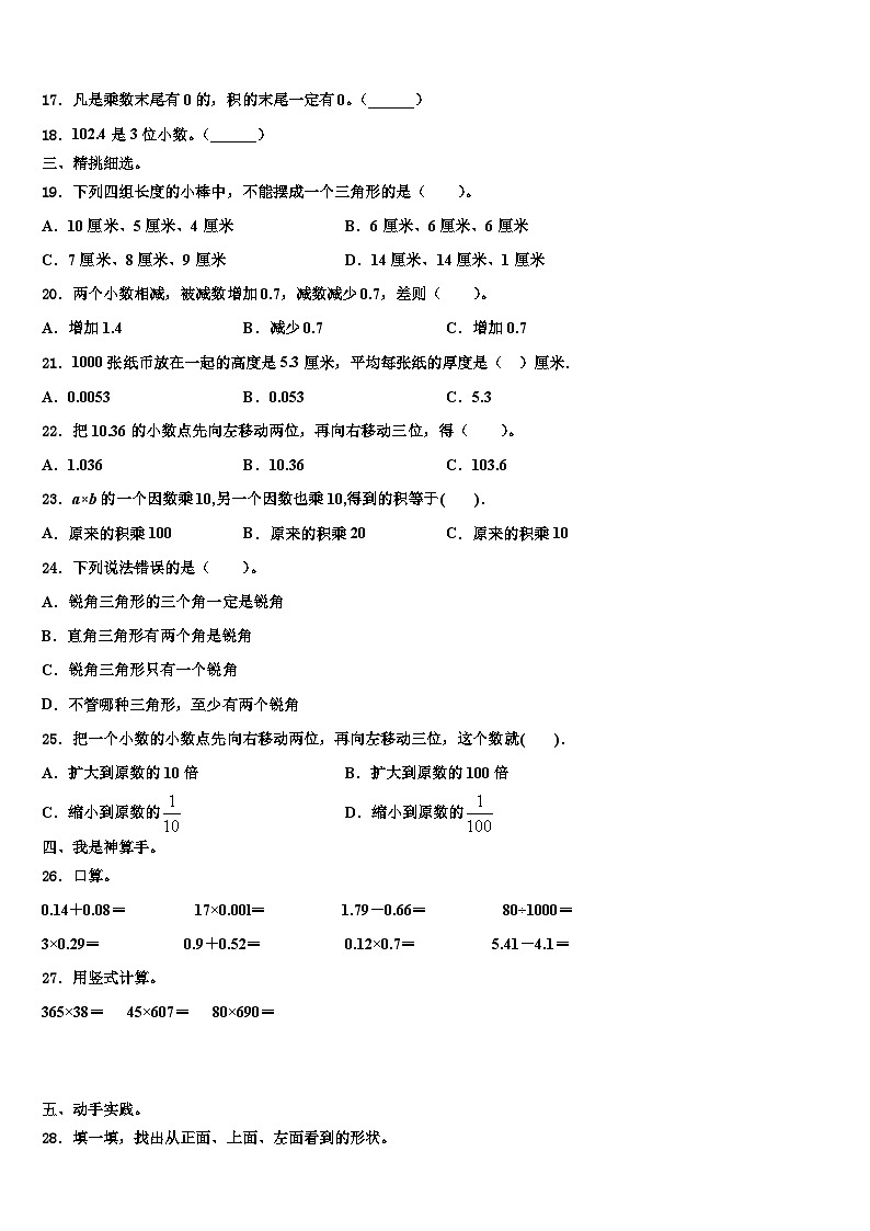 济宁市2023年数学四下期末考试模拟试题含解析第2页