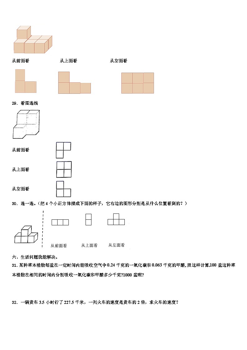 济宁市2023年数学四下期末考试模拟试题含解析第3页